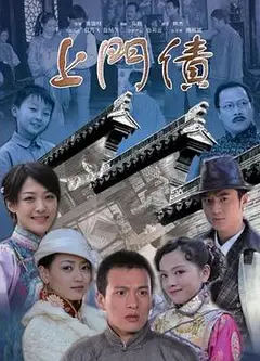 上门债