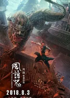 风语咒