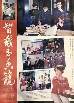 智截玉香笼