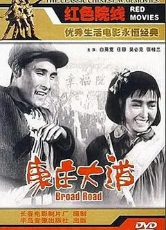 康庄大道