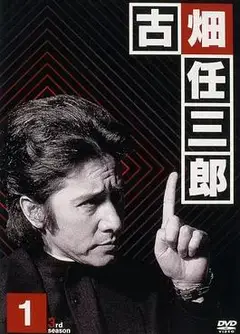 绅士刑警3