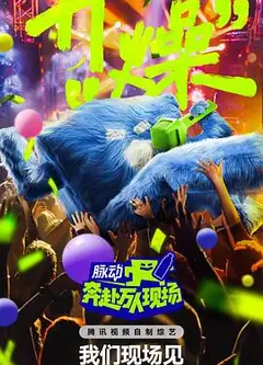 奔赴！万人现场