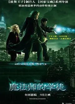 魔法师的学徒