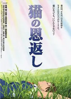 猫的报恩
