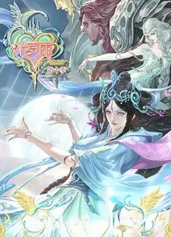 精灵梦叶罗丽10