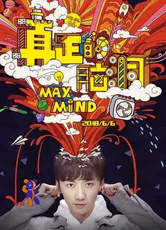 真正的脑洞