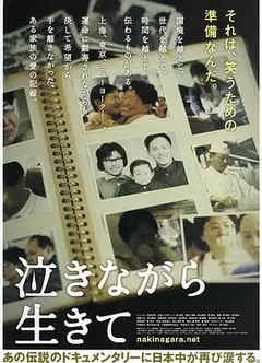 含泪活着