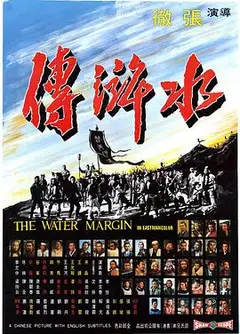 水浒传1972国语