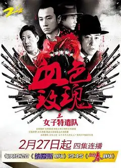 铁血玫瑰