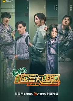 密室大逃脱第二季