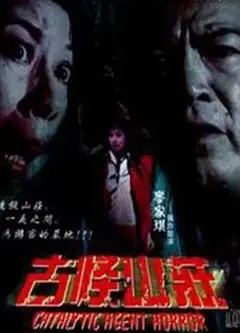 惊心动魄之毁尸灭迹