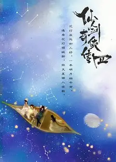 仙剑四