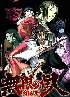 无限之住人2008