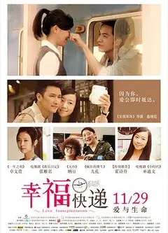 幸福快递