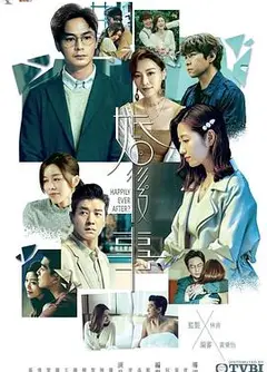 婚后事 国语