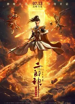 二郎神之深海蛟龙