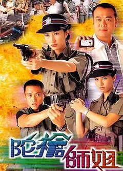 陀枪师姐国语
