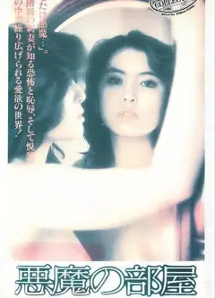 恶魔的房间