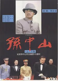 孙中山
