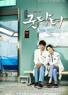 好医生(2013)