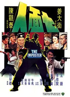 七面人国语
