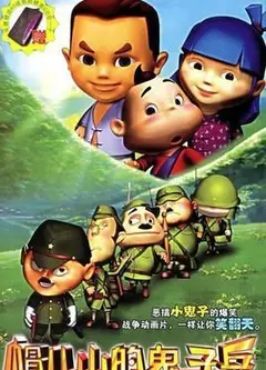 帽儿山的鬼子兵