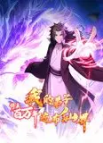 修真百万年：我的弟子遍布仙界 动态漫画