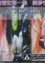 大宋艳情史之绮梦情劫