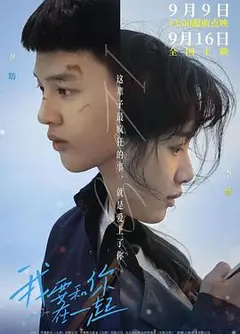 我要和你在一起