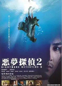恶梦侦探2