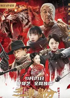 三重身份