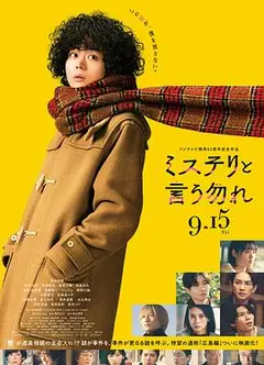 勿言推理电影版