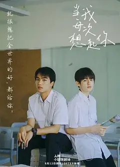 当我每次想起你