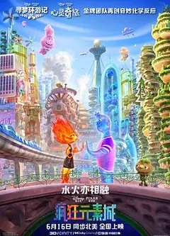 疯狂元素城(国语）