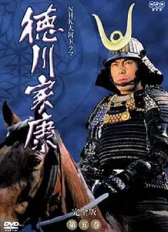 德川家康