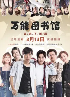 万能图书馆