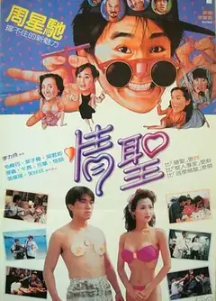 情圣（国)