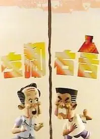 左邻右舍