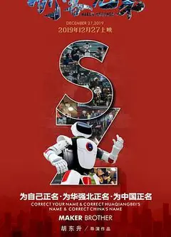 创客兄弟