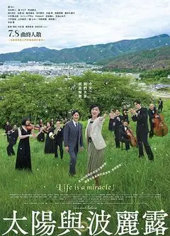 太阳与波莱罗