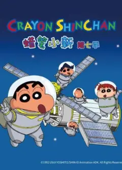 蜡笔小新第七季