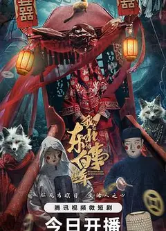 我在东北做白事的那些年