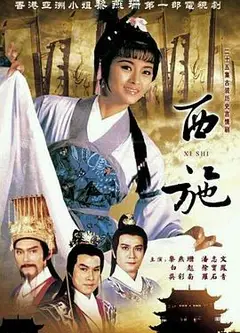 西施粤语