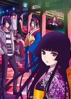地狱少女第四季