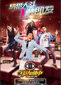 全员加速中 第二季