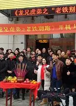 龙兄虎弟之老铁别跑