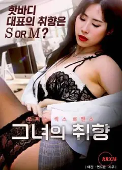 他的滋味