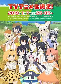 兽娘动物园第二季
