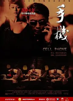 手机2003