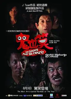 鬼也笑